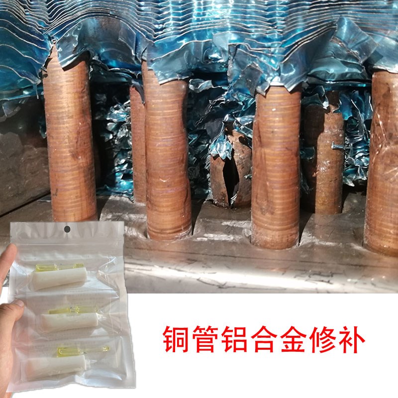 耐高温铜管铝合金漏油修补专用粘合剂强力修补车用中控台粘接修补