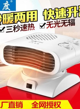 摇头 迷你微型小空调暖风机冷暖两用小空调跑江湖展销庙会取暖器