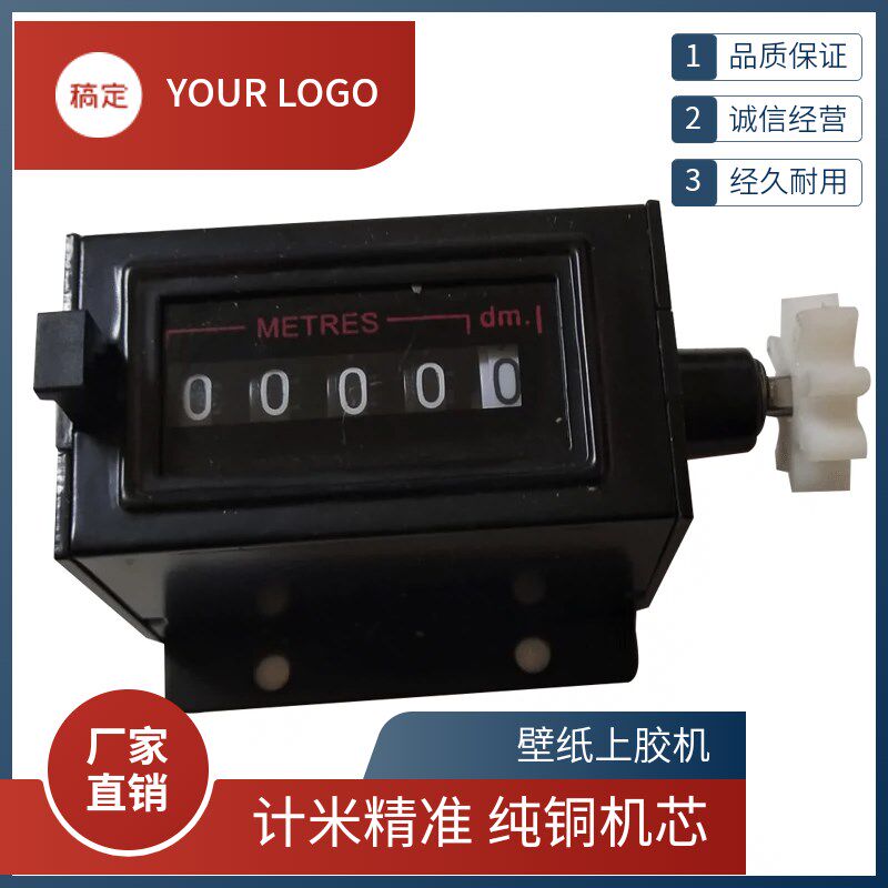 壁纸上胶机精准记米器墙纸刷胶机码表专用贴墙纸工具计米器