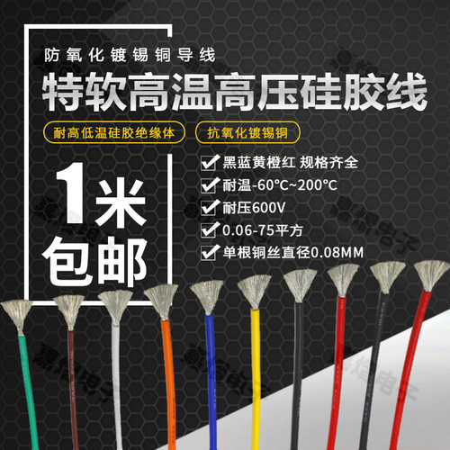特软硅胶线 22 20 18 17 16 14 13 12 10 8 6 4 2AWG耐高温硅胶线