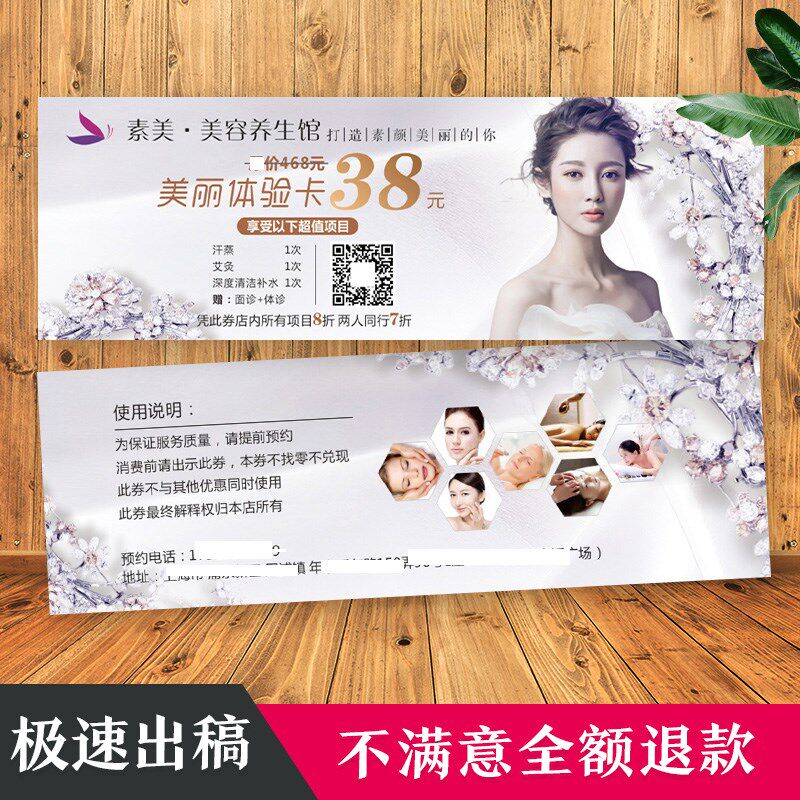 美容美甲名片制作印刷代金抽奖优惠现金券体验卡免费设计定制订做
