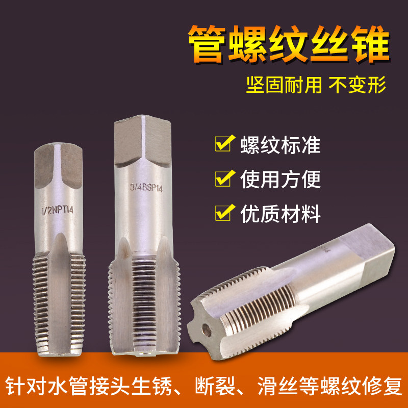 1/2/3/4/6分1寸管螺纹丝锥水管龙头角坏螺纹修复工具开丝器丝攻