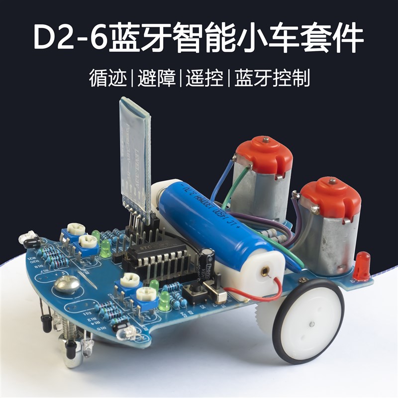 智能车DIY套件单晶片循迹避障遥控小车焊接组装TJ-56-127