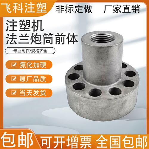 伊之密海天震雄震德东华注塑机法兰 料筒/炮筒前体 氮化加硬 定做