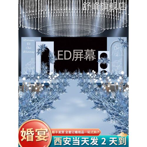 订婚布置装饰结婚背景墙回门出阁宴kt板酒店LED舞台大屏场景摆件
