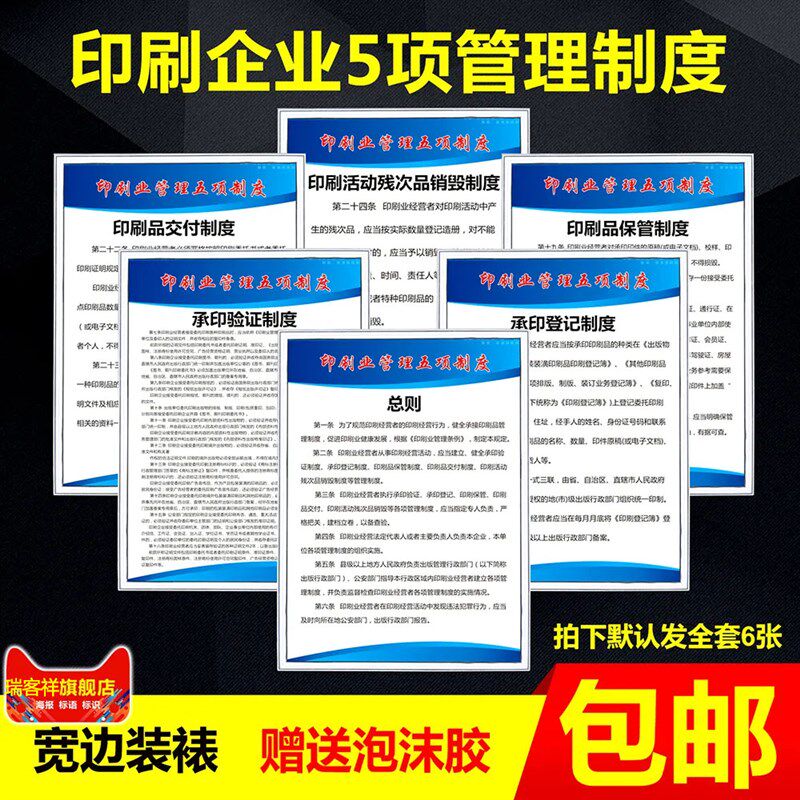 印刷厂五项管理制度牌企业文印出版公司5大规章制度承印验证登记