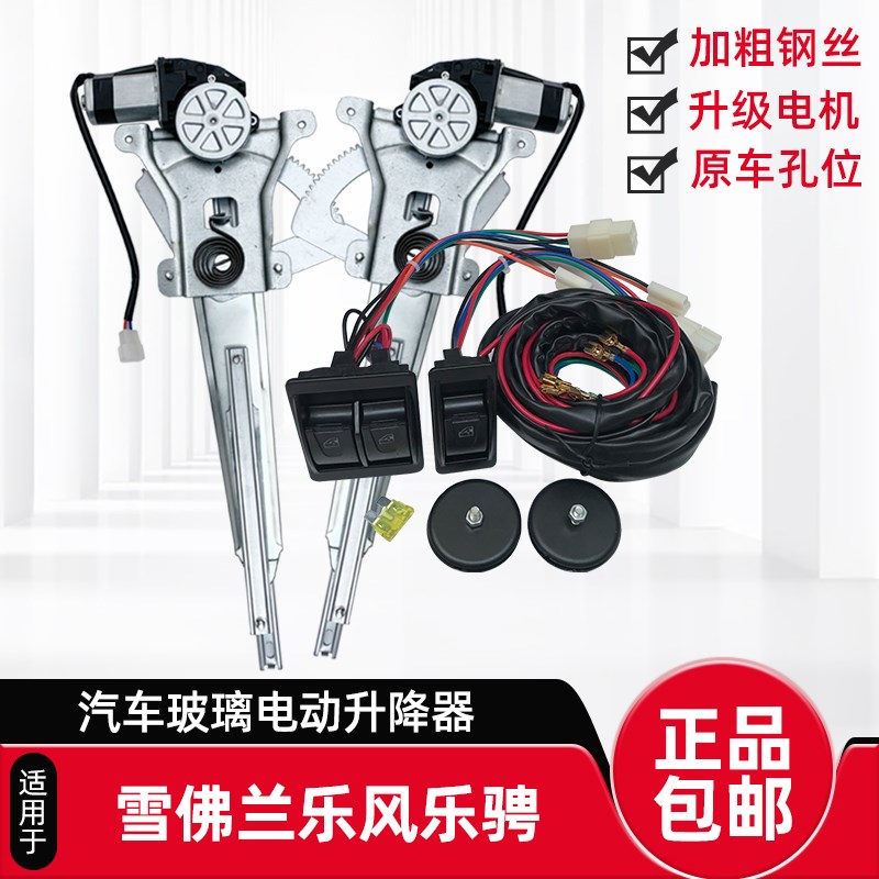 适配雪佛兰乐风乐骋电动玻璃升降器总成汽车门窗摇窗机支架子马达