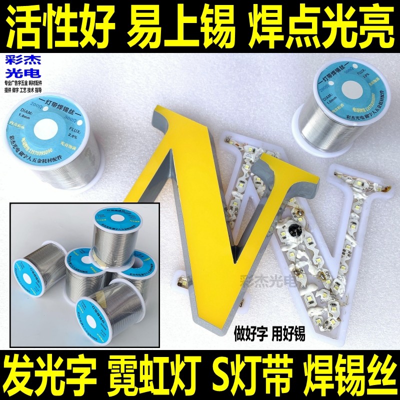 迷你字无边字平面字超级字 含松香锡丝 发光字霓虹灯 S灯带焊锡丝,五金/工具,焊锡,淘宝优惠券,粉丝福利购,淘宝优惠卷