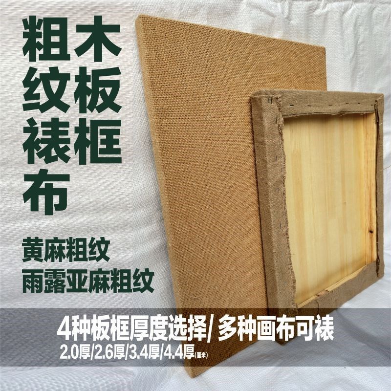 岩彩画木板蒙粗纹布画板油画粗纹布木板画框沥粉壁画刷泥裱粗纹布图片