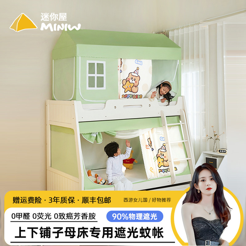 迷你屋2024新款子母床蚊帐儿童男孩蒙古包双层上下铺高低床帘帐篷,床上用品,蚊帐,淘宝优惠券,粉丝福利购,淘宝优惠卷