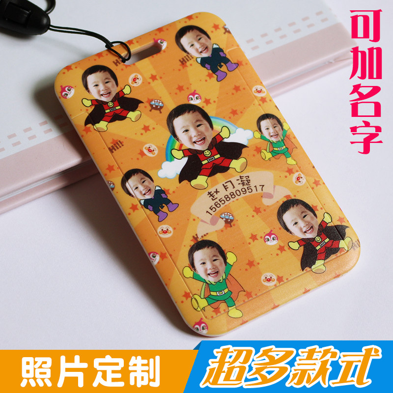 来图定制卡套幼儿园小学接送卡DIY印宝宝照片考勤门卡公交饭卡套