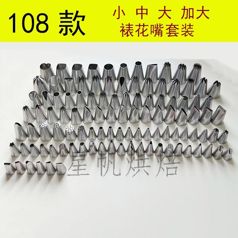 全套裱花嘴大中小加大号复古蛋糕玫瑰曲奇泡芙溶豆不锈钢烘培工具
