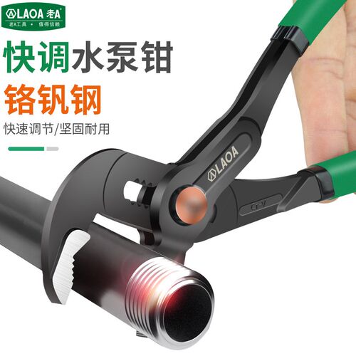老A 水管钳大开口快速水泵钳可调式管钳管子钳扳手多功能水暖钳子