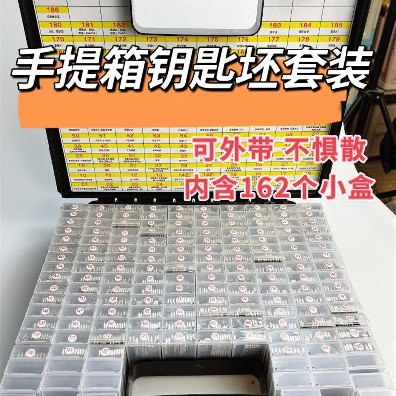 手提箱钥匙坯套装中卡位红色盒装汽车钥匙中槽胚子子机头子钥匙料