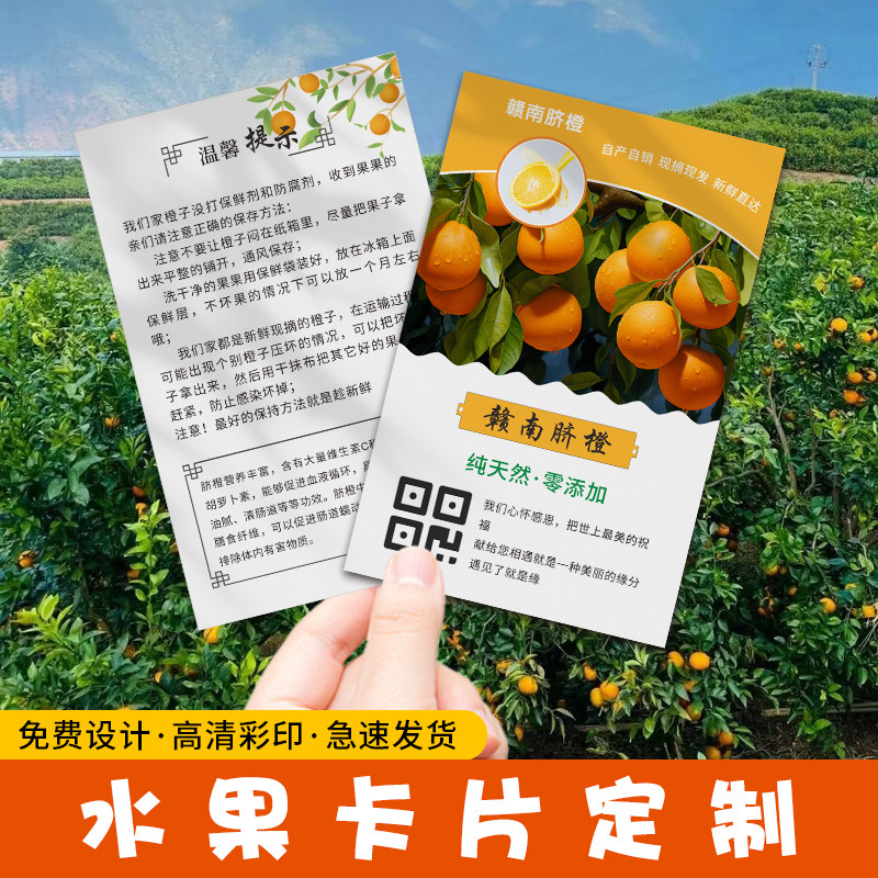 水果卡片定制宣传明信片橙子橘子礼盒装饰祝福小贺卡西瓜包装说明