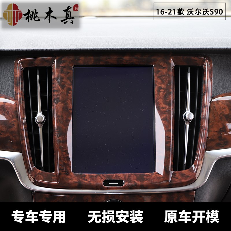 适用于16-21款S90款汽车改装碳纤维方向盘电动窗内饰 贴件非贴纸