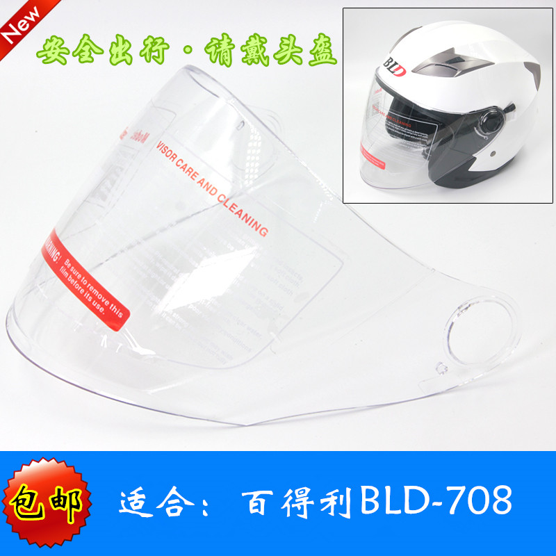 百利得BLD708安全帽护目镜电动车夏季半盔面罩机车安全头帽挡风玻