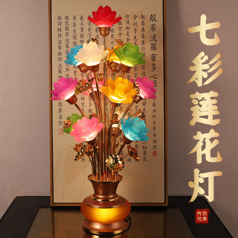led七彩琉璃莲花灯佛供灯观音菩萨佛前佛堂长明供灯落地家用插电