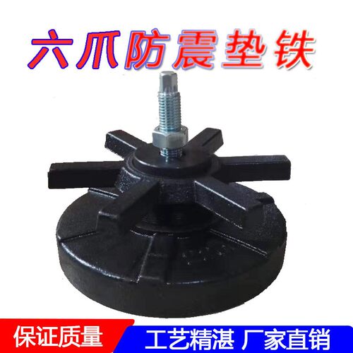 机床防震垫铁 注塑机垫铁 圆形减震垫铁 六爪重型数控机床垫脚