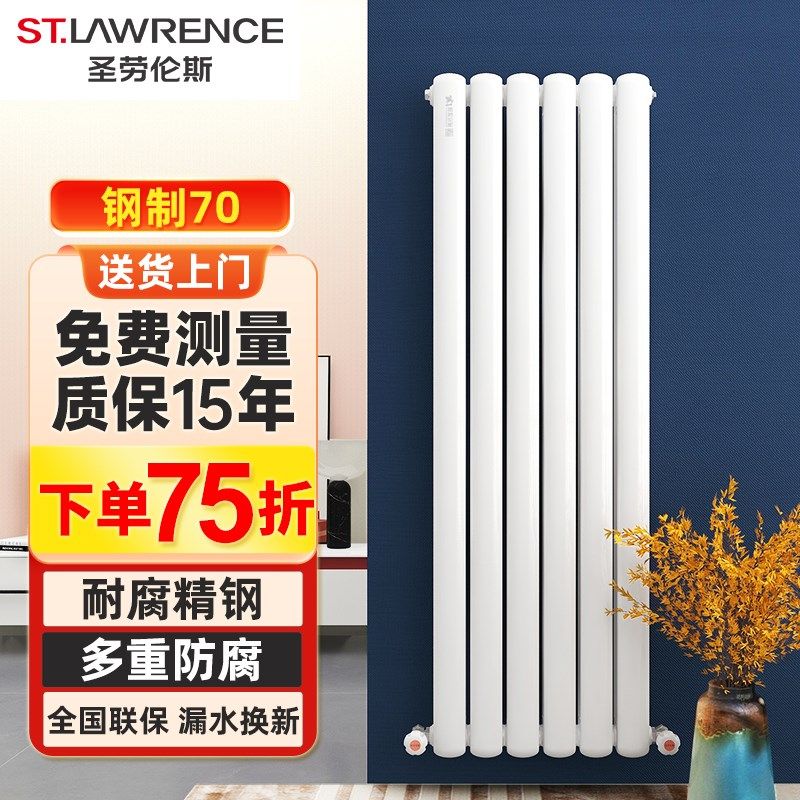 圣劳伦斯钢制70大水道暖气片家用水暖散热片壁挂式集中供暖散热器