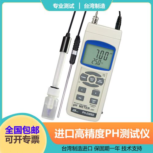 进口PH-230SD手持便携式酸碱度测试仪SD卡记录氧化还原电位PH计