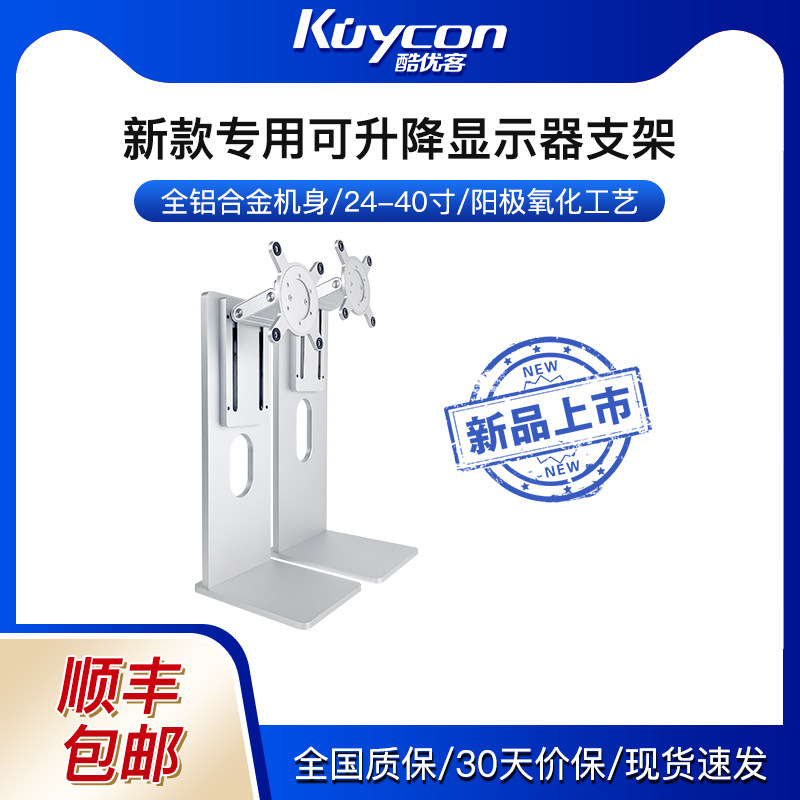 酷优客显示器脚架铝合金支架旋转可升降vesa 27寸32寸底座XDR风格