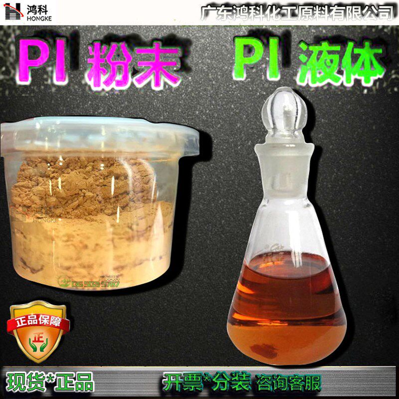 聚酰亚胺粉末/PI粉末/PI溶液/可溶性聚酰亚胺树脂原料纺丝薄膜PI