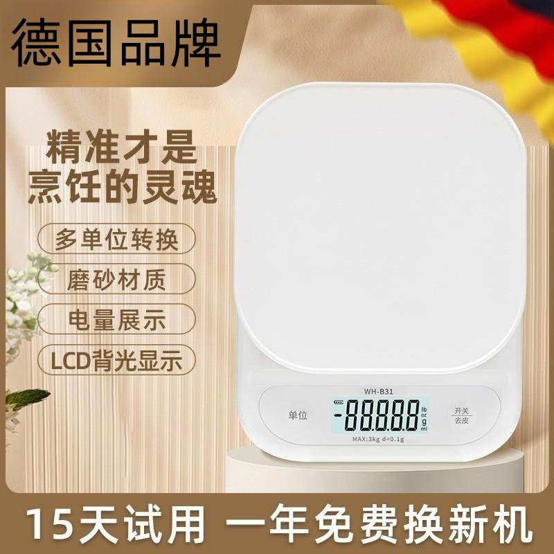 德国料理秤烘焙电子秤家用小型克秤高精度珠宝秤食物称量器新升级