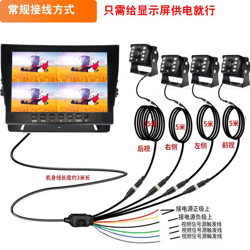 12V24V货车联合收割机两路四路监控高清夜视防水摄像头倒车影像
