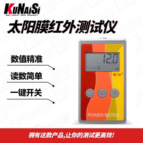 红外线功率阻隔测试计汽车玻璃膜隔热测量仪高精度隔热玻璃检测仪