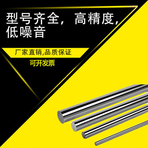 直线光轴钢镀铬棒可加工/软轴/硬轴/直径6MM/50MM导杆光杆光轴