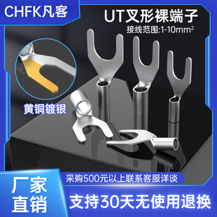 UT叉形冷压端子裸端头铜接线鼻子Y型线耳U型电缆电线压线接头镀银