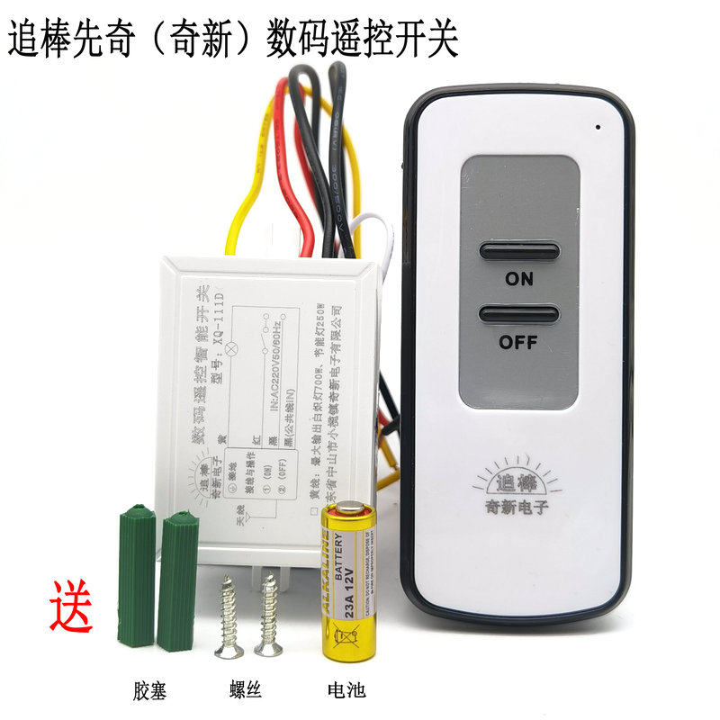 先奇追棒奇新电子数码遥控开关灯具LED分段一.二.三.四路