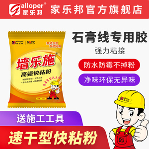 家乐邦快粘粉 粘接石膏线专用胶 修补孔洞缝速干环保