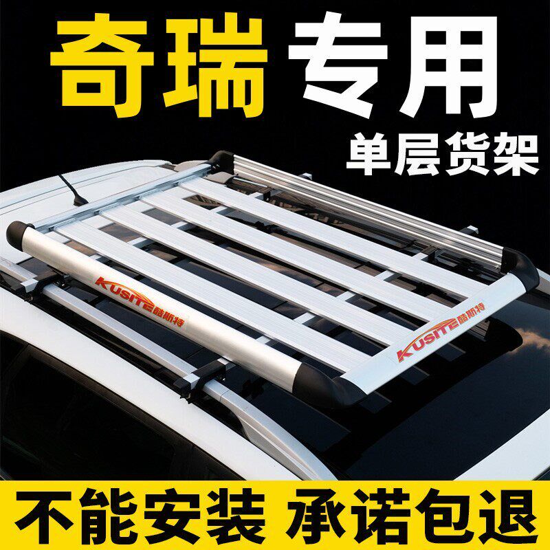 奇瑞X1qq3小蚂蚁艾瑞泽M7专用车顶行李架通用suv改装汽车车顶货架