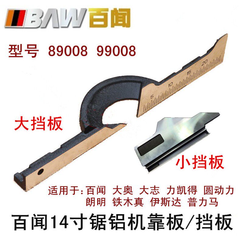 百闻14寸355锯铝机切割机89008/99008挡板靠山靠位架靠尺横杆靠板,五金/工具,其它电动工具,淘宝优惠券,粉丝福利购,淘宝优惠卷