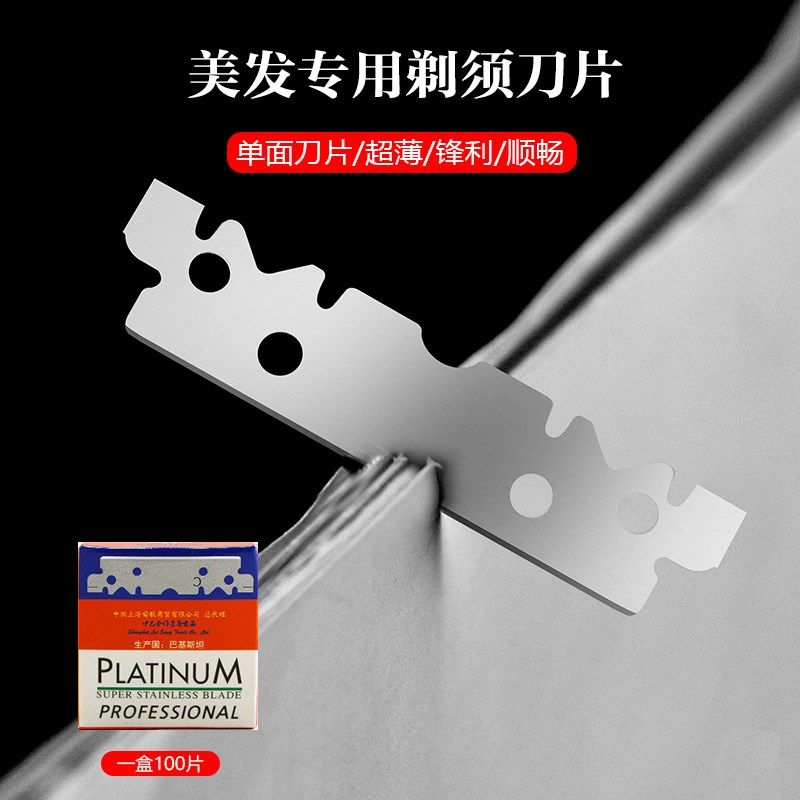 老式剃刀男士美发刀片单面刀片理发店专用剃须修眉光头手动刮胡刀