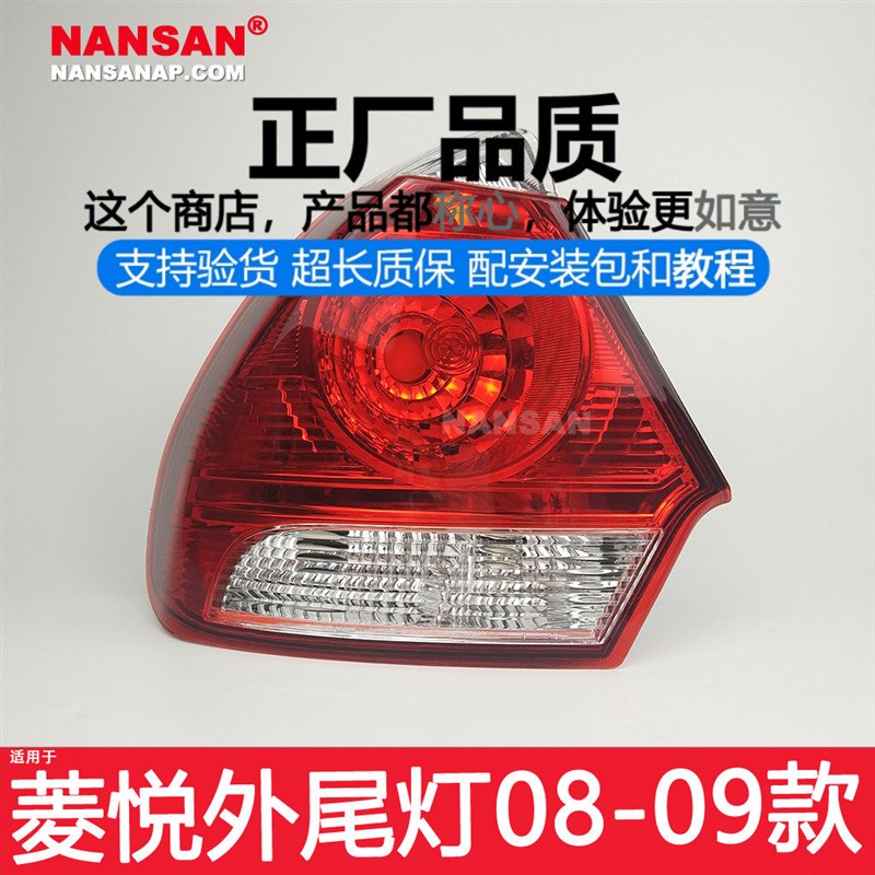 适用于东南V3菱悦后尾灯总成08款 东南菱悦V3尾灯菱悦刹车灯N58QU