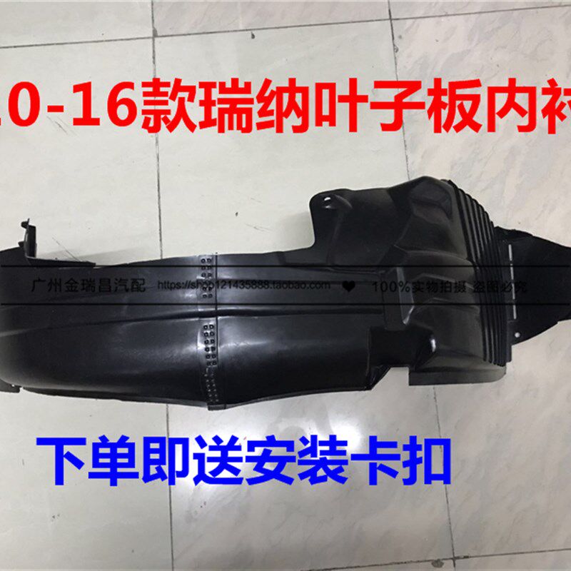 适用现代瑞纳叶子板内衬前轮内衬瑞奕翼子板内衬挡泥板内衬胶护板