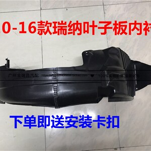 适用现代瑞纳叶子板内衬前轮内衬瑞奕翼子板内衬挡泥板内衬胶护板