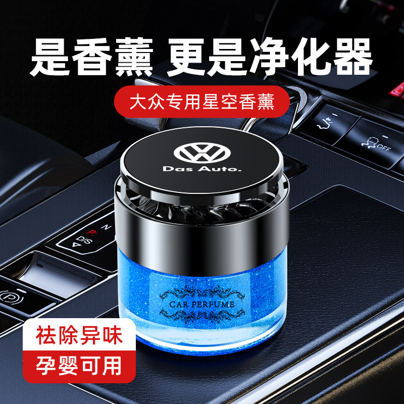 大众车载香薰朗逸桑塔纳宝来帕萨特迈腾速腾车内香水固体香膏摆件