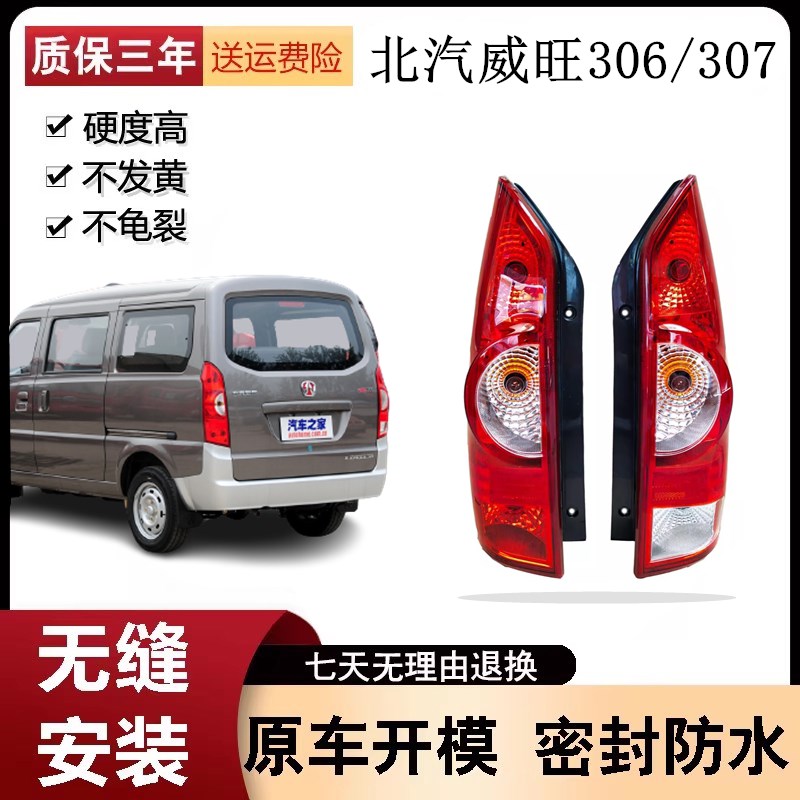 适用于北汽威望威旺306 307后尾灯总成威望306尾灯威旺307尾灯