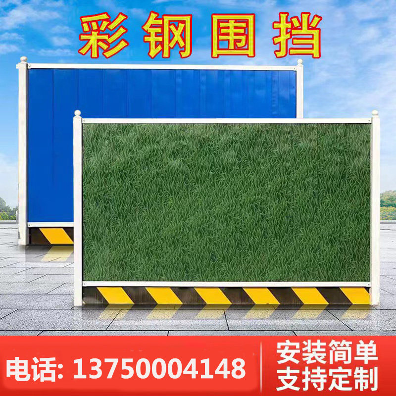 彩钢围挡施工挡板小草铁皮围挡市政工程道路建筑pvc泡沫防风围挡,五金/工具,护栏/隔离栏,淘宝优惠券,粉丝福利购,淘宝优惠卷