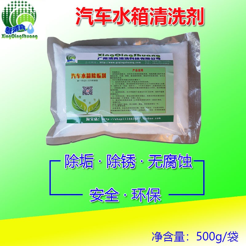 汽车水箱除垢剂客货车挖掘机拖拉机工程收割机械内部水垢锈垢清洗