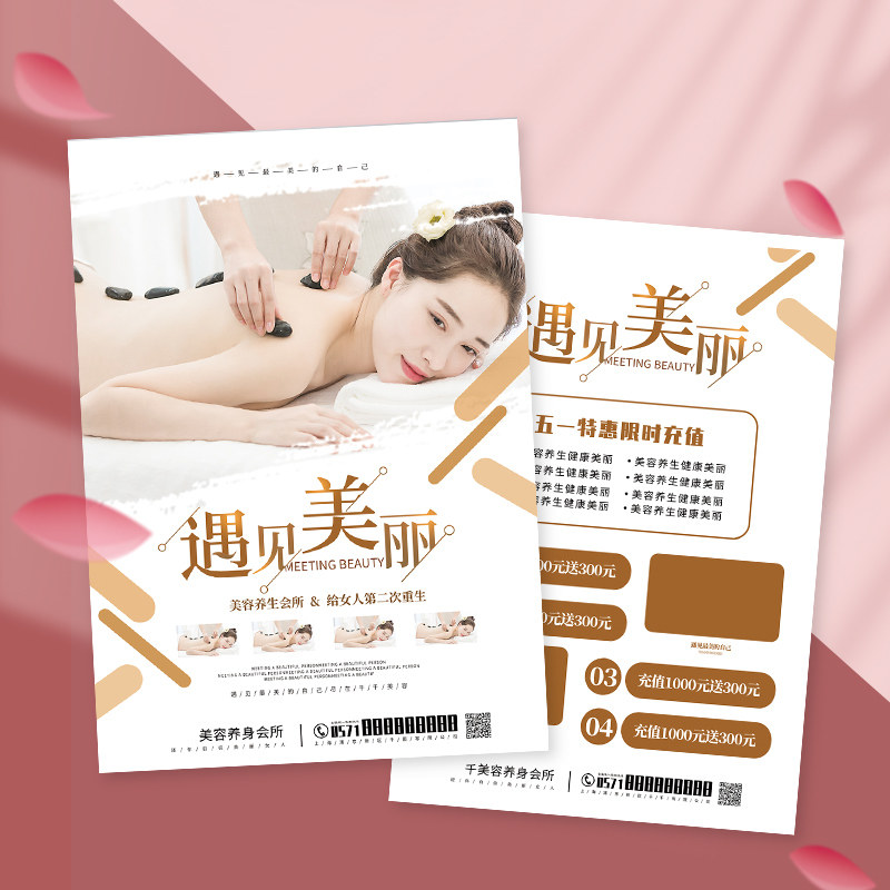 美容院宣传单印制养生馆开业宣传DM单页定制美睫店活动广告彩页印