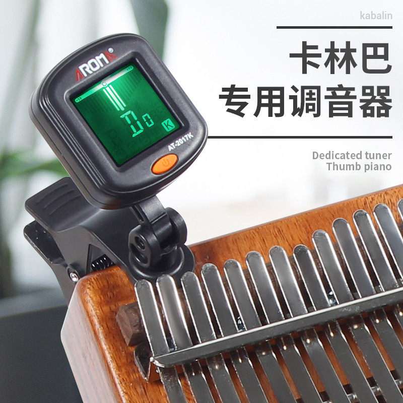 卡林巴调音器拇指琴校音器kalimba莱雅琴卡淋巴琴专用调音器