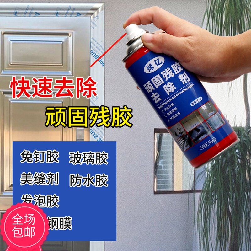 瓷砖防水胶玻璃胶免钉胶强力除胶剂清除发泡胶溶解剂腻子粉清洗剂