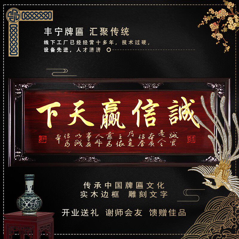 礼品实木牌匾定制雕刻诚信赢天下公司开业大吉中式镂空装饰额定做