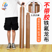 不带胶铁氟龙高温胶带特富隔热耐磨绝缘耐高温光滑防烫布真空封口