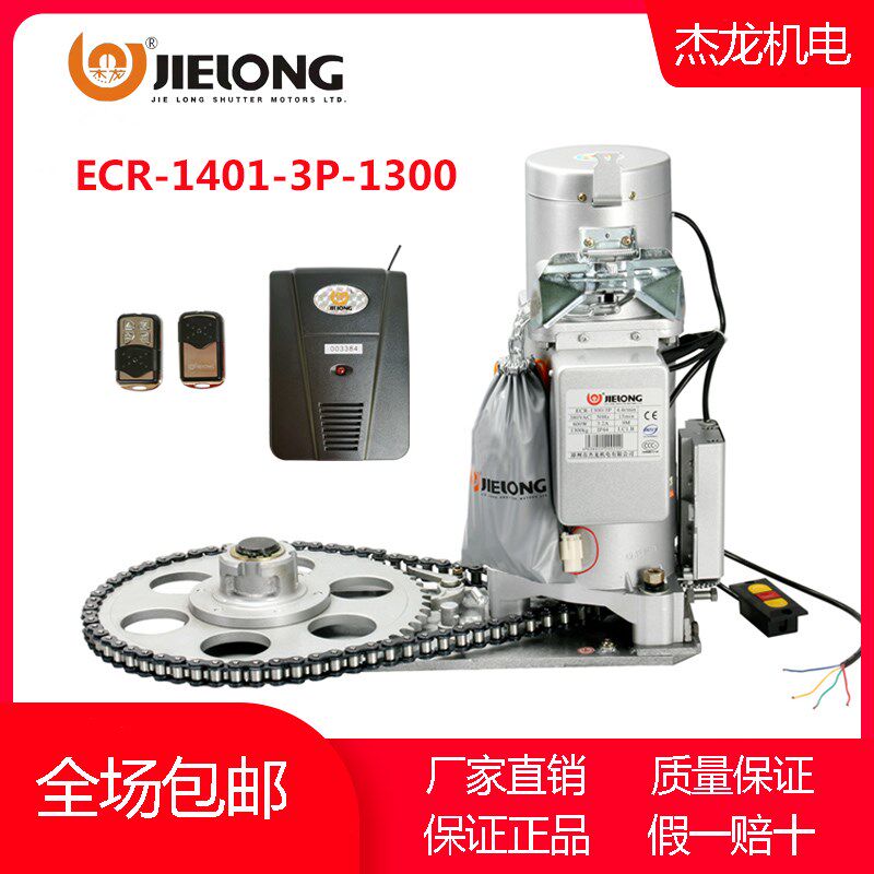 杰龙ECR-1401-3P-1300公斤车库电动卷帘门电机开门卷闸电机